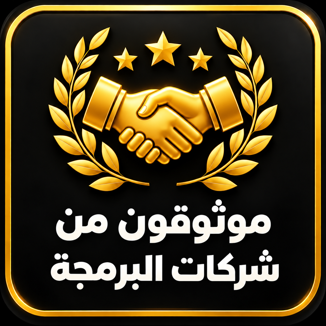 شارة إنجاز BAC